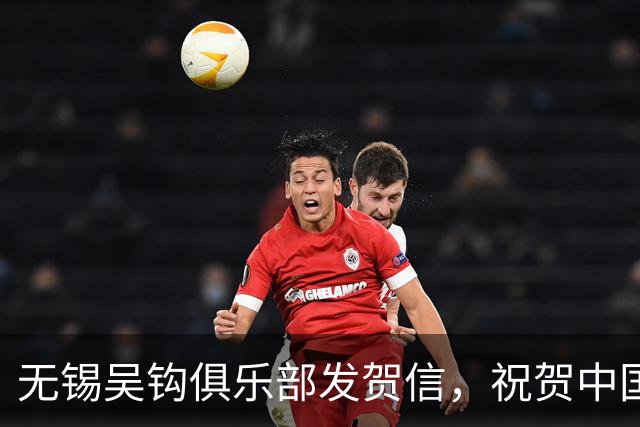 无锡吴钩俱乐部发贺信，祝贺中国足球小将2014队在意大利夺冠